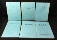 旧制山口高等学校　弓道部　鴻弦会関連書籍