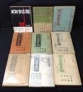 現代美術家名鑑 昭和14・15・26・27・28・29・30年度改訂版・31年版・32年新版