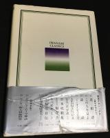 東海道中膝栗毛　上下巻