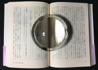 〈歴史〉はいかに語られるか : 1930年代「国民の物語」批判