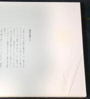 諸藤浩之画集　築豊・飯塚