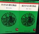 おきなわ歴史物語　続おきなわ歴史物語　