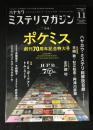 ハヤカワ ミステリマガジン　特集 ポケミス創刊70周年記念特大号