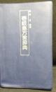 壱岐島方言辞典