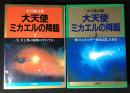 大天使ミカエルの降臨1・2