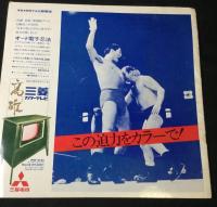 プロレスパンフレット　1970 第12回ワールド大リーグ戦　WORLD LEAGUE MATCH　　