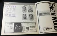 プロレスパンフレット　1970 第12回ワールド大リーグ戦　WORLD LEAGUE MATCH　　