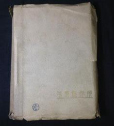 荏原製作所　製品カタログ集