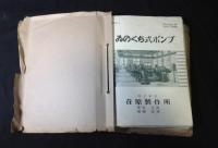 荏原製作所　製品カタログ集