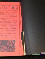 「季刊 地下演劇：創刊号」演劇理論誌/劇団天井桟敷