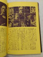 「季刊 地下演劇：創刊号」演劇理論誌/劇団天井桟敷
