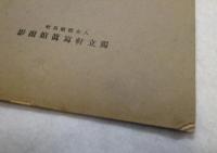 福岡県 青年團幹部講習会　