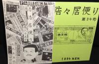 浩浩居便り