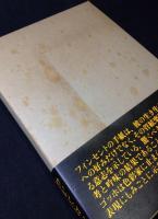 ファン・ゴッホ書簡全集　全６巻