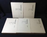 立原道造全集　5冊セット(6巻欠け)
