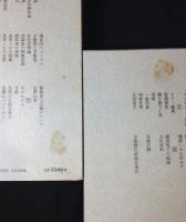 福田恆存全集　全8冊揃い