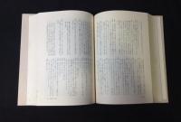 福田恆存全集　全8冊揃い