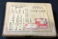 愛国百人一首