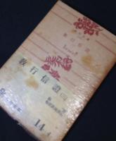 教行信証　全4冊 ＜角川文庫＞