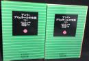 アンリ・ブリュラールの生涯　上下2冊