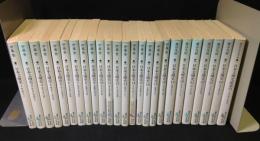 日本文壇史　総索引共　全25巻揃　（講談社文芸文庫）