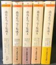 森有正エッセー集成