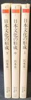 日本文化の形成