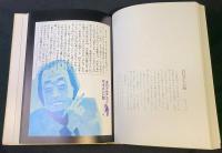 全体重 : 山藤章二のブラック・アングル25年