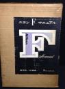 ニコンFマニュアル