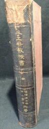 手工科教授書