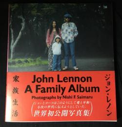 ジョン・レノン家族生活