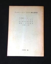 ウェルナー・フォン・ブラウン博士講演集