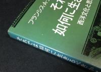 それでは如何に生きるべきか : 西洋文化と思想の興亡