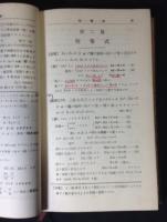 受験本位　吉岡の代数新指導