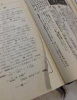 受験本位　吉岡の代数新指導