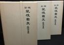 筑後国史 : 筑後将士軍談 校訂