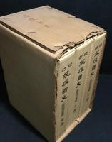 筑後国史 : 筑後将士軍談 校訂