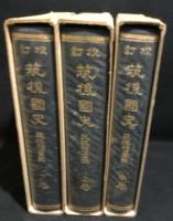 筑後国史 : 筑後将士軍談 校訂
