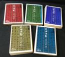 日本書紀　一巻～五巻