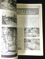 トヨタフォークリフトニュース　50号記念特集〈縮刷号〉