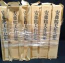 安藤鶴夫作品集　全6巻揃い