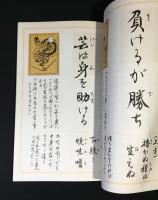 伊呂波加留多　解釈付習字読本