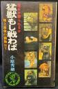 猛獣もし戦わば : -地上最強の動物は?-