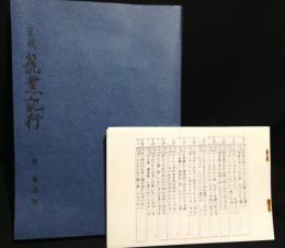 宗祇 筑紫記行