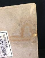 福岡県京都郡　今元村土地宝典