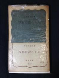 写真の読みかた