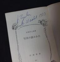 写真の読みかた
