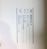 三福生 : 福田得志の思い出