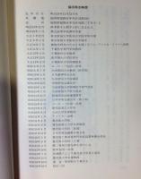 三福生 : 福田得志の思い出