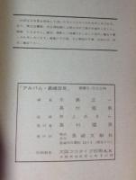 アルバム長崎百年